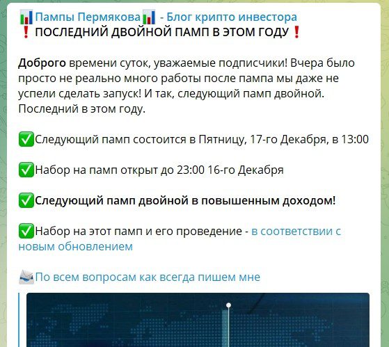 Телеграмм канал Михаила Пермякова
