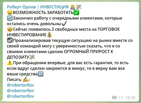Телеграмм канал Роберта Орлова
