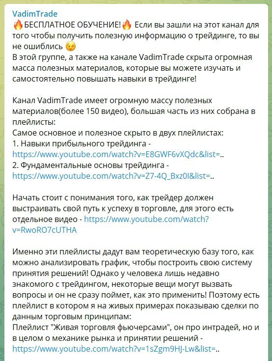 Телеграмм канал VadimTrade