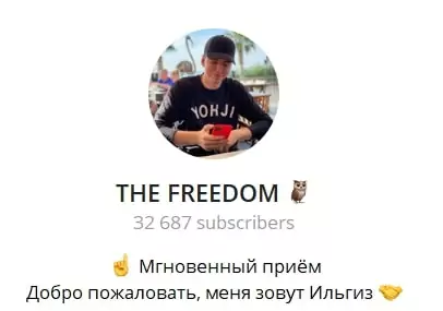 The Freedom телеграмм