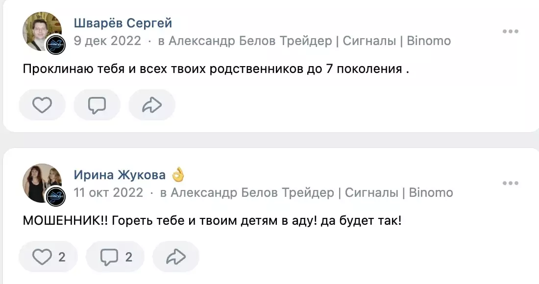 Александр Белов отзывы