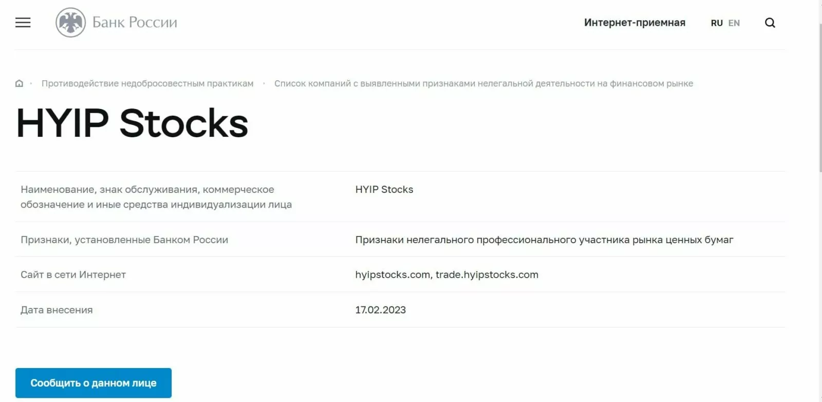 Hyipstocks банк России