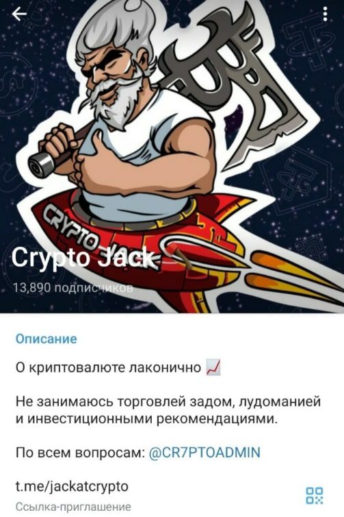 Crypto Jack телеграмм