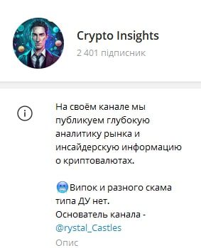 Crypto Insights телеграмм