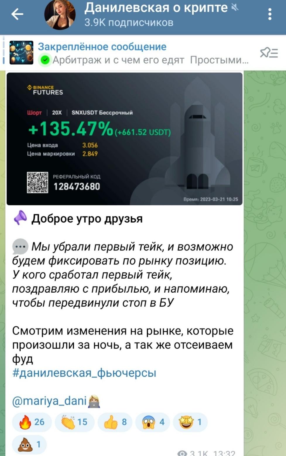 Данилевская О Крипте телеграмм