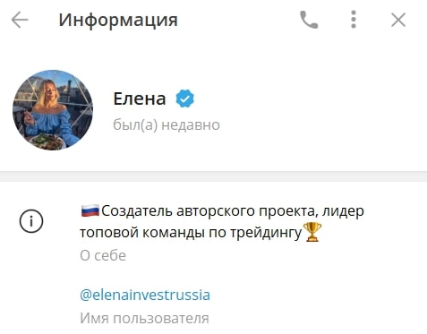 Елена Инвест Россия телеграмм