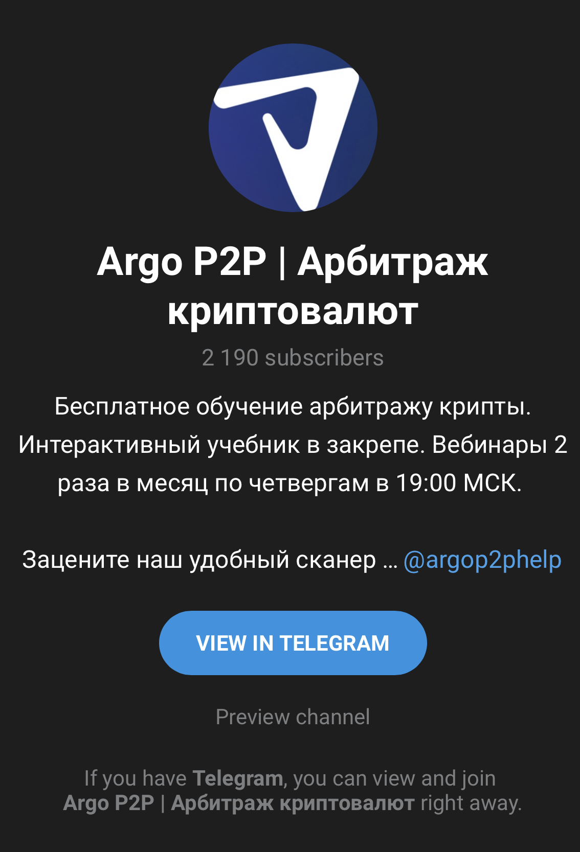 Argo p2p телеграмм