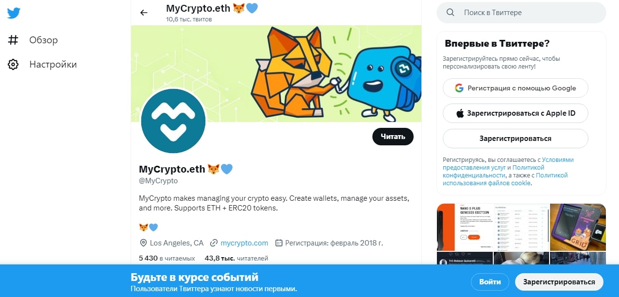 MyCrypto твиттер