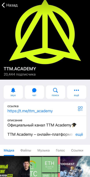 TTM Academy телеграмм