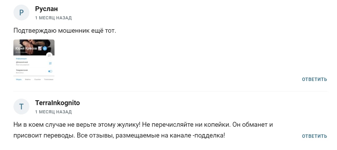 Юрий Красов отзывы